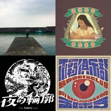 独立音乐是这个时代的诗