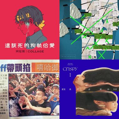 我的歌单  听起来啦！