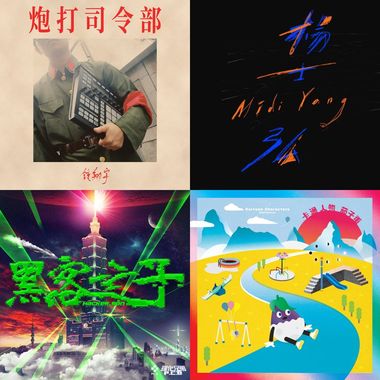 SV音乐人