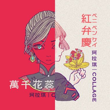 珂拉琪