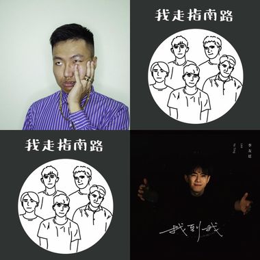 我爱的歌