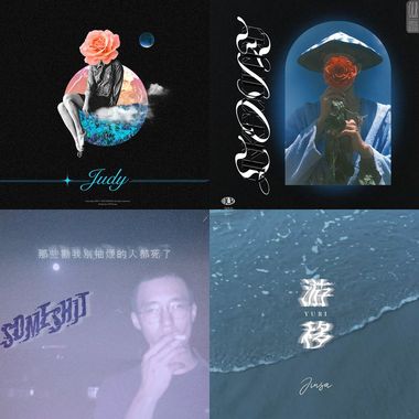 我的歌单 2