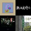可悲没人爱QAQ