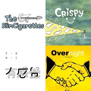 好的