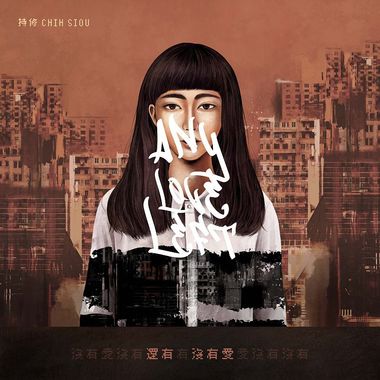 我的歌单 1