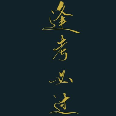 街声❤
