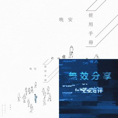 守夜人