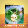 橙市男子精选克里夫Playlist
