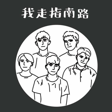 我的歌单  