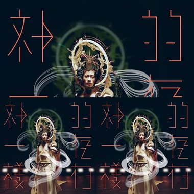 新棍好听！！！