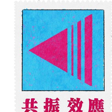 数摇