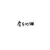 单曲