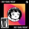 2021 个人年度精选之最