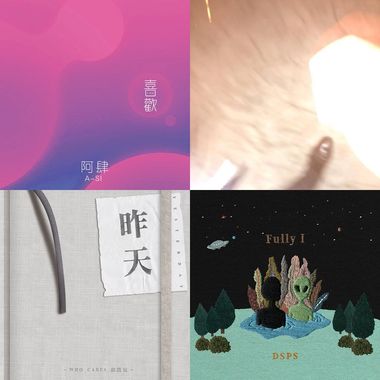 我的歌单 1