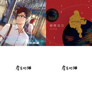 房东的猫