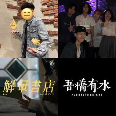 晕船歌单