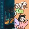 东方狗蛋之风