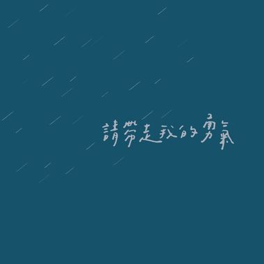 青原