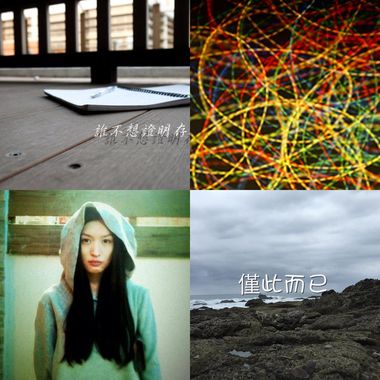 文青路线♪