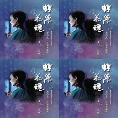 王心心南管琵琶行