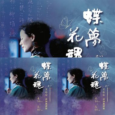 王心心南管清平调