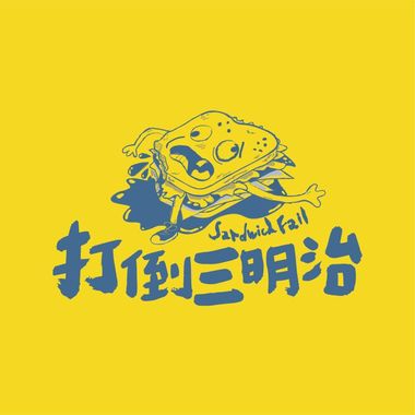 爱听的歌