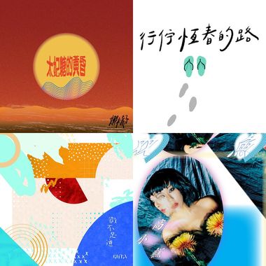 各种团
