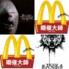 潮催大师