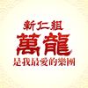我的歌单 1