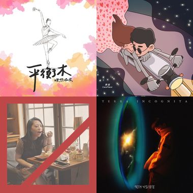 天秤歌单