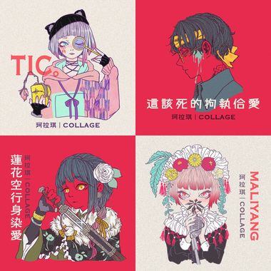 莲花空行身染爱