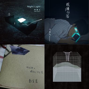 睡觉听