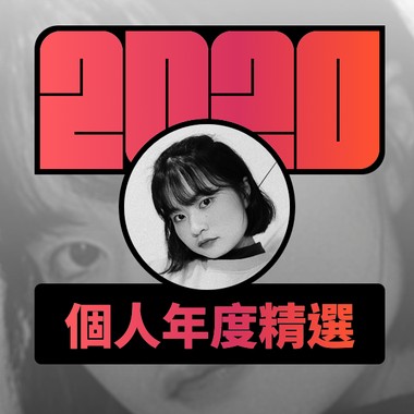 2020 专属年度回顾 | StreetVoice 街声