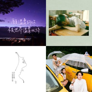 我的歌单 1
