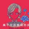珂拉琪