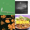 快乐蛋