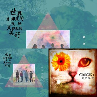 显然乐队