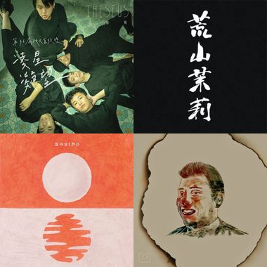 {贰零贰零} 大团诞生