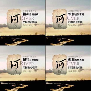 斗闹热：河