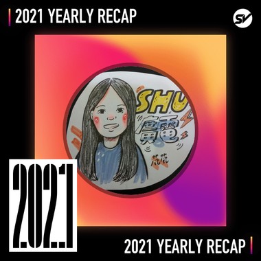 2021 个人年度精选之最