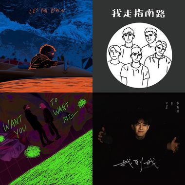 ２０１９还在听