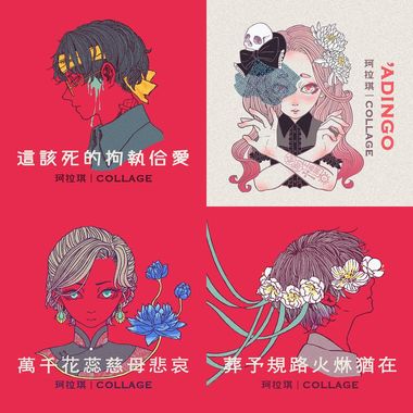 歌单-珂拉琪