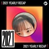 2021 个人年度精选之最