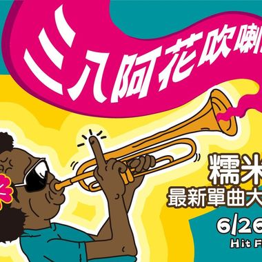 Red Bull糯米团