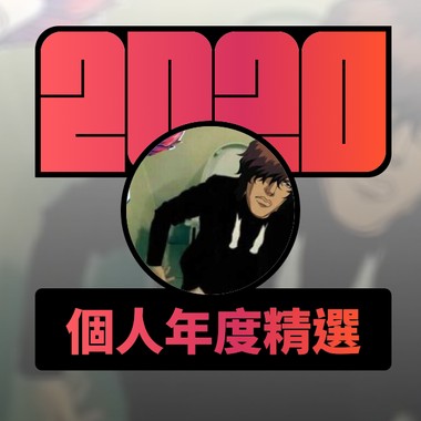 2020 专属年度回顾 | StreetVoice 街声