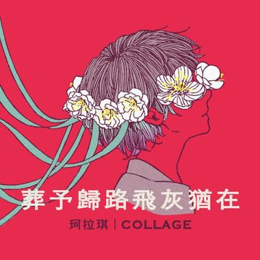 我的歌单 2