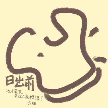 我的歌单 1