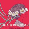 爱丽丝