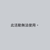 就跟你说很chill还不信...