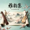 中国风